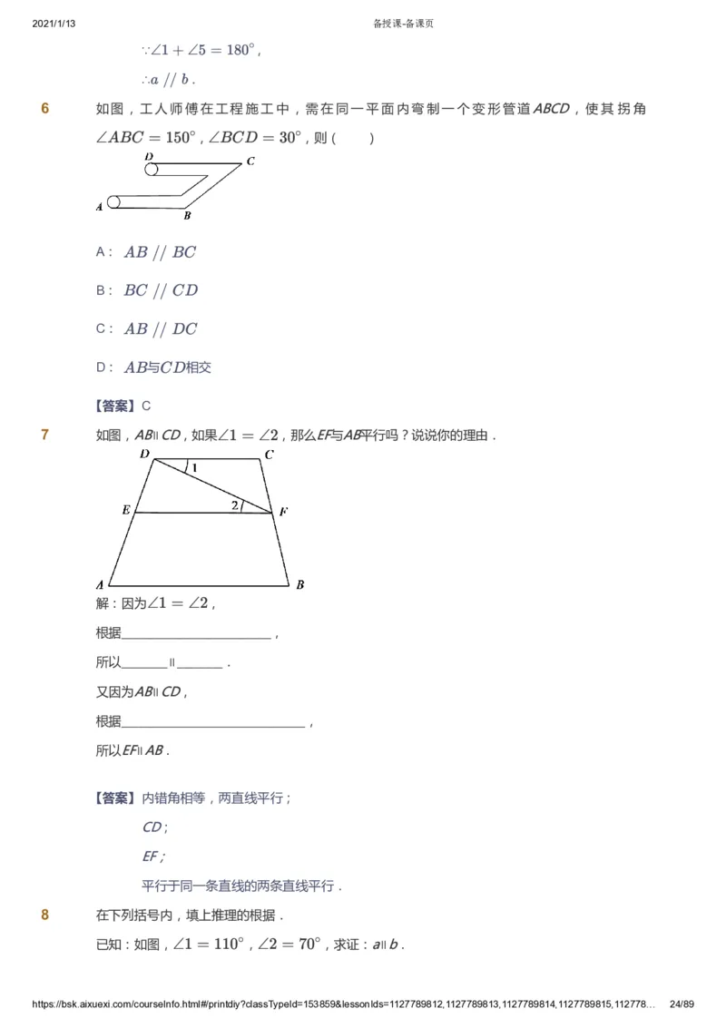 课本+自我巩固+课堂落实（答案）_《爱学习》小学初中数学和奥数资料_高斯数学爱学习课件_5人教初中能力提高_初一高斯数学能力提高_初一高斯数学_寒数学7阶能力提高