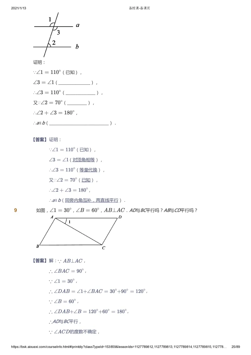课本+自我巩固+课堂落实（答案）_《爱学习》小学初中数学和奥数资料_高斯数学爱学习课件_5人教初中能力提高_初一高斯数学能力提高_初一高斯数学_寒数学7阶能力提高