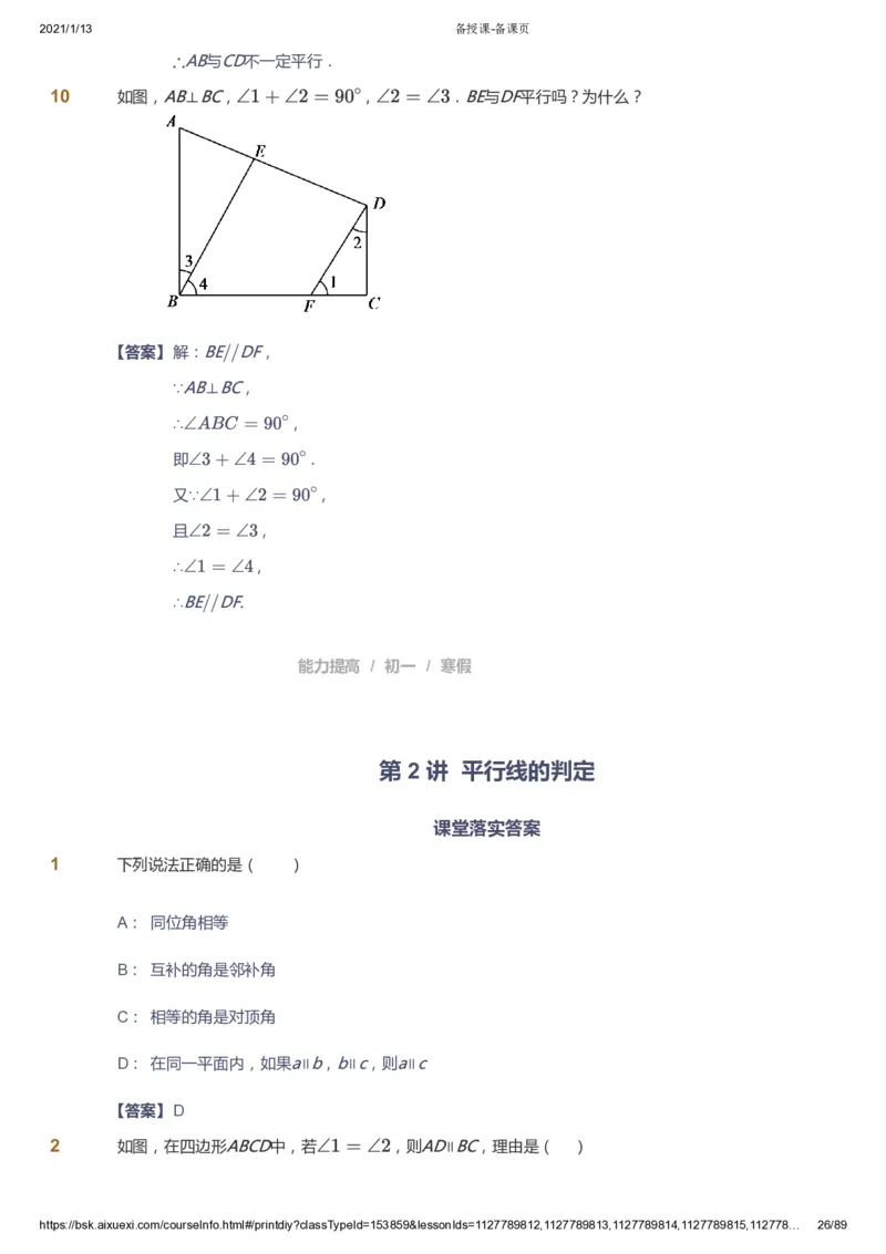 课本+自我巩固+课堂落实（答案）_《爱学习》小学初中数学和奥数资料_高斯数学爱学习课件_5人教初中能力提高_初一高斯数学能力提高_初一高斯数学_寒数学7阶能力提高