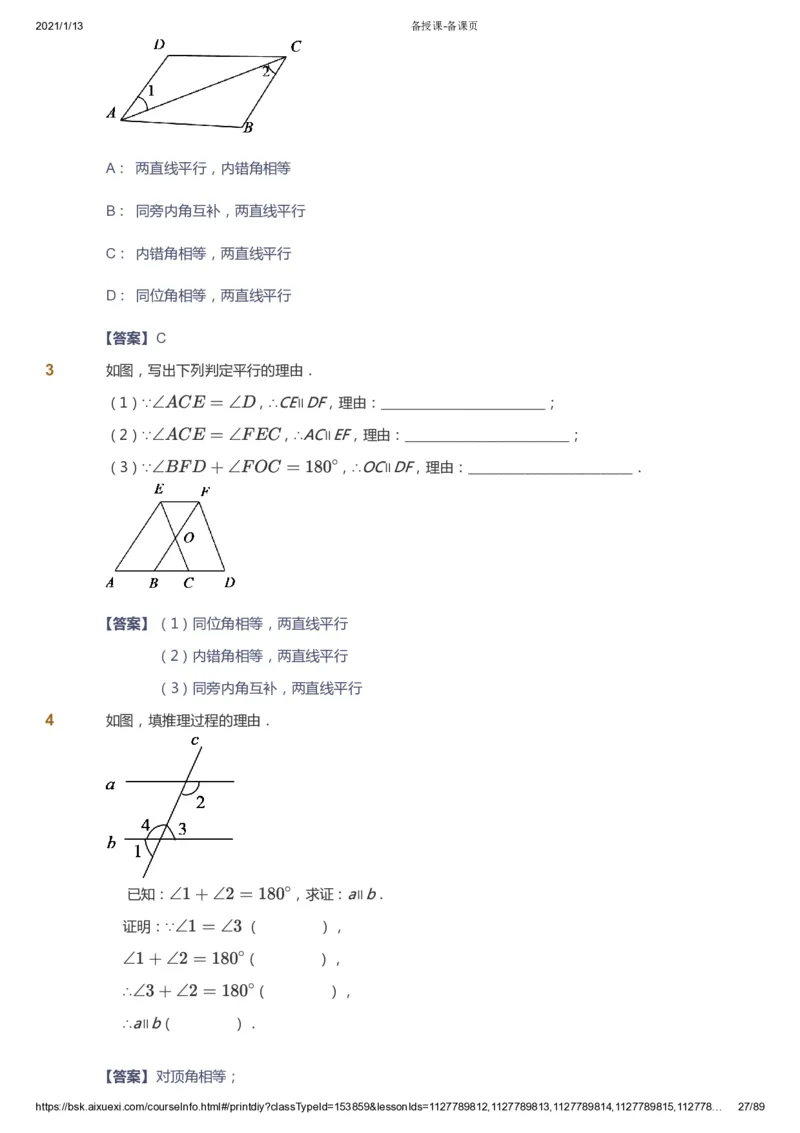 课本+自我巩固+课堂落实（答案）_《爱学习》小学初中数学和奥数资料_高斯数学爱学习课件_5人教初中能力提高_初一高斯数学能力提高_初一高斯数学_寒数学7阶能力提高