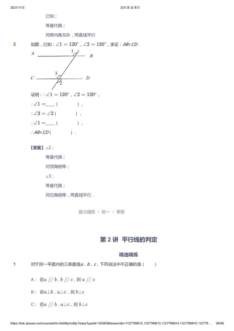 课本+自我巩固+课堂落实（答案）_《爱学习》小学初中数学和奥数资料_高斯数学爱学习课件_5人教初中能力提高_初一高斯数学能力提高_初一高斯数学_寒数学7阶能力提高