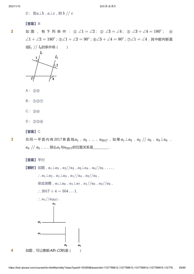 课本+自我巩固+课堂落实（答案）_《爱学习》小学初中数学和奥数资料_高斯数学爱学习课件_5人教初中能力提高_初一高斯数学能力提高_初一高斯数学_寒数学7阶能力提高