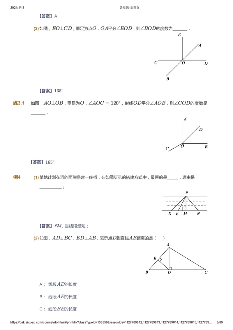 课本+自我巩固+课堂落实（答案）_《爱学习》小学初中数学和奥数资料_高斯数学爱学习课件_5人教初中能力提高_初一高斯数学能力提高_初一高斯数学_寒数学7阶能力提高
