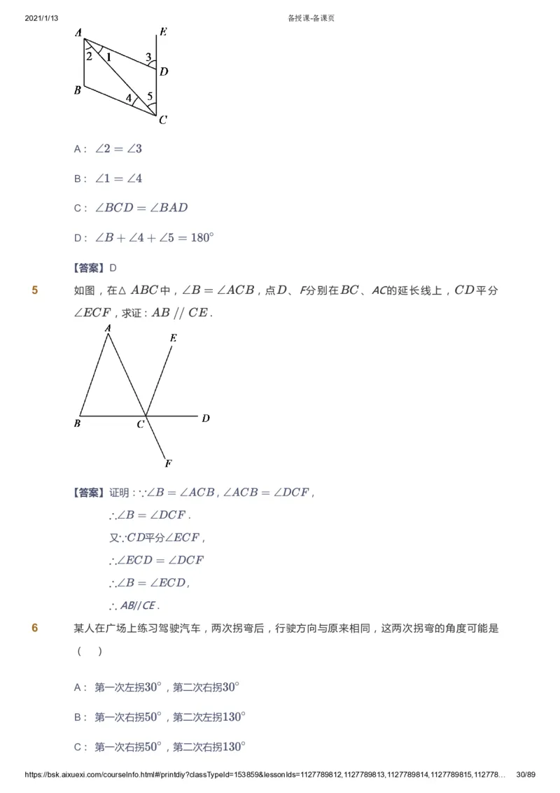 课本+自我巩固+课堂落实（答案）_《爱学习》小学初中数学和奥数资料_高斯数学爱学习课件_5人教初中能力提高_初一高斯数学能力提高_初一高斯数学_寒数学7阶能力提高