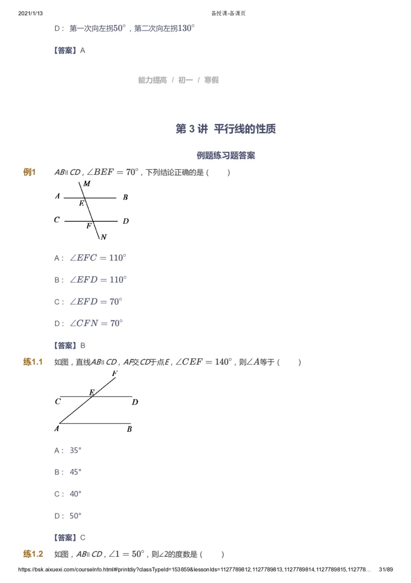 课本+自我巩固+课堂落实（答案）_《爱学习》小学初中数学和奥数资料_高斯数学爱学习课件_5人教初中能力提高_初一高斯数学能力提高_初一高斯数学_寒数学7阶能力提高