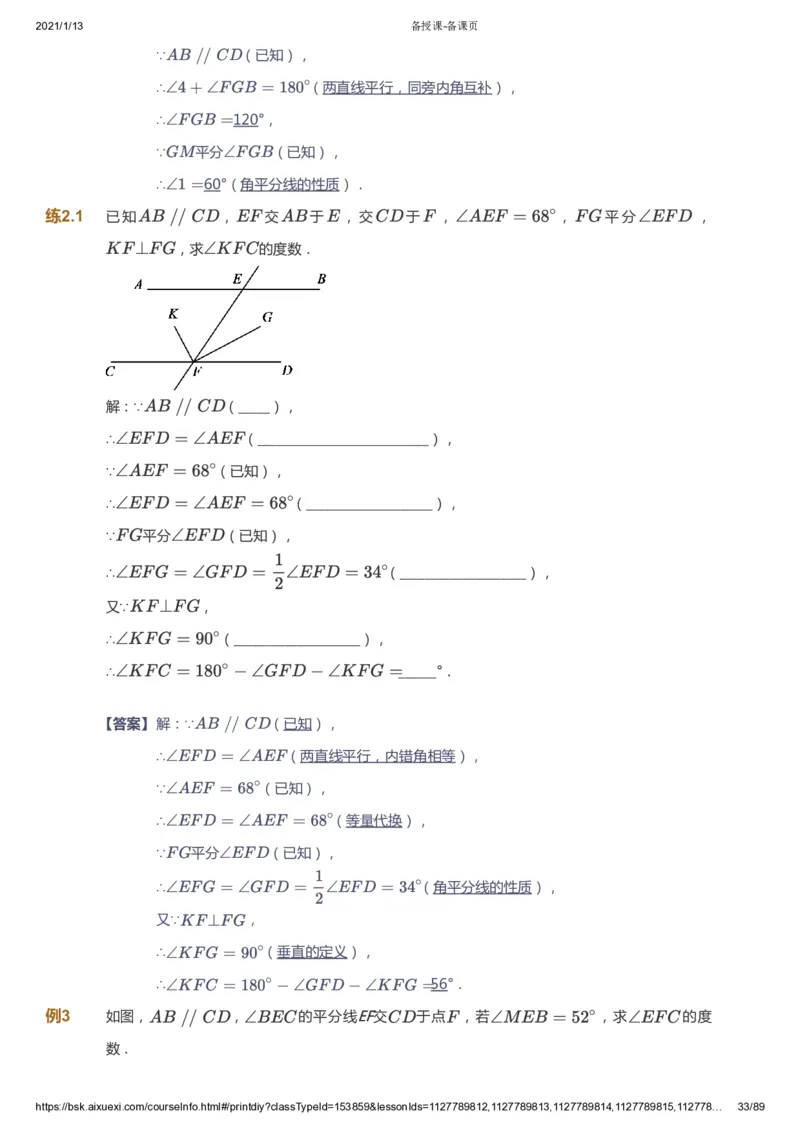 课本+自我巩固+课堂落实（答案）_《爱学习》小学初中数学和奥数资料_高斯数学爱学习课件_5人教初中能力提高_初一高斯数学能力提高_初一高斯数学_寒数学7阶能力提高