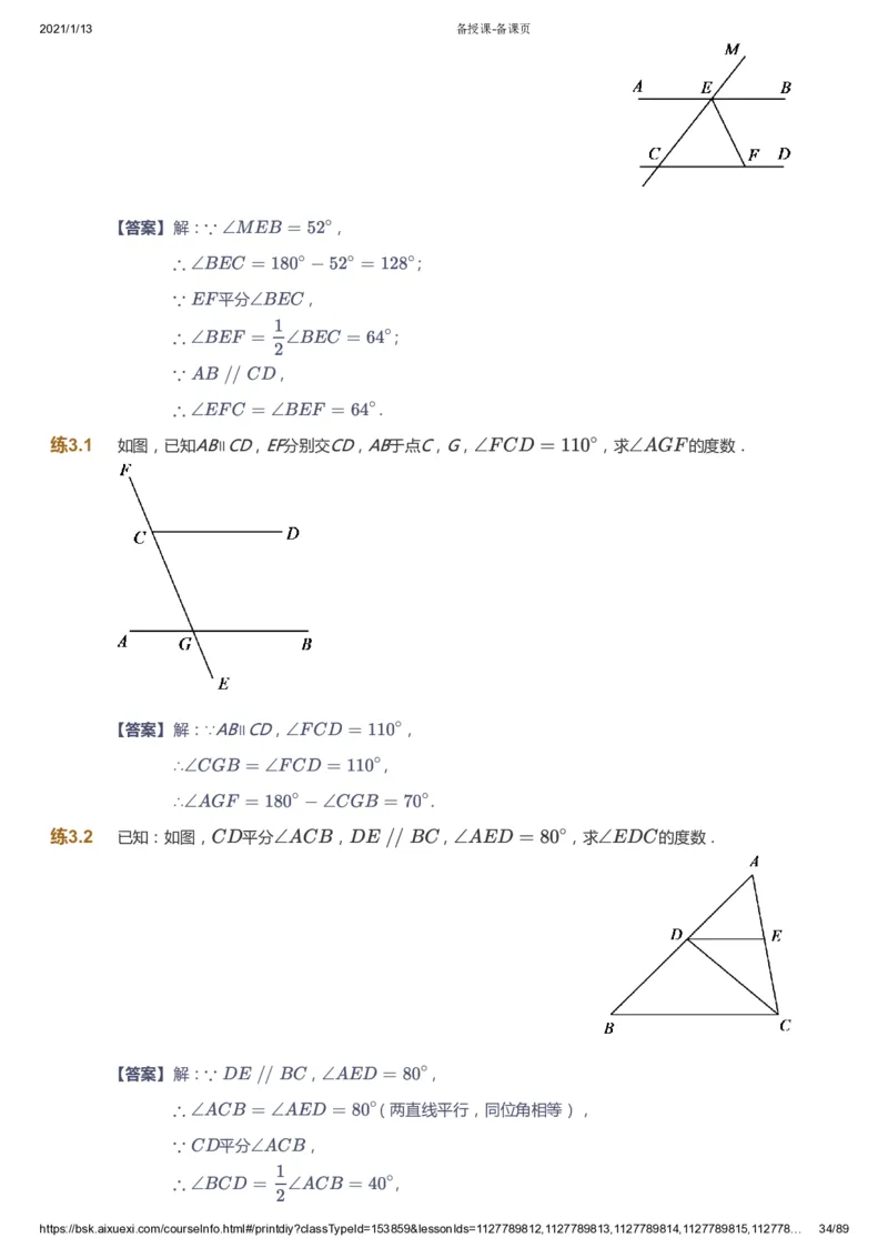 课本+自我巩固+课堂落实（答案）_《爱学习》小学初中数学和奥数资料_高斯数学爱学习课件_5人教初中能力提高_初一高斯数学能力提高_初一高斯数学_寒数学7阶能力提高