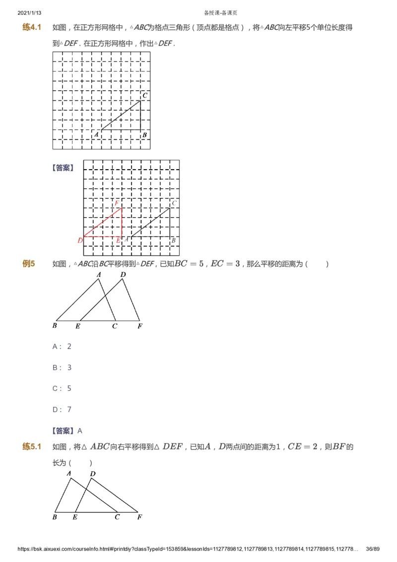 课本+自我巩固+课堂落实（答案）_《爱学习》小学初中数学和奥数资料_高斯数学爱学习课件_5人教初中能力提高_初一高斯数学能力提高_初一高斯数学_寒数学7阶能力提高