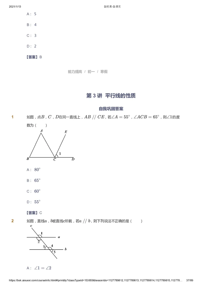 课本+自我巩固+课堂落实（答案）_《爱学习》小学初中数学和奥数资料_高斯数学爱学习课件_5人教初中能力提高_初一高斯数学能力提高_初一高斯数学_寒数学7阶能力提高