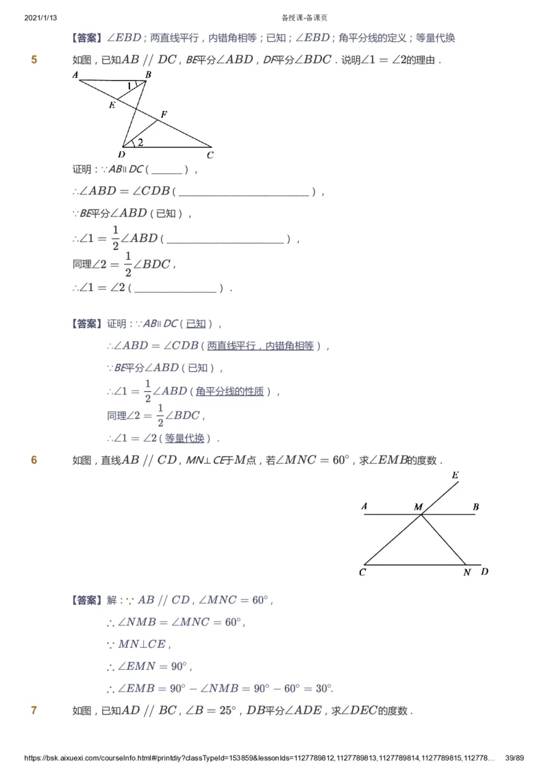 课本+自我巩固+课堂落实（答案）_《爱学习》小学初中数学和奥数资料_高斯数学爱学习课件_5人教初中能力提高_初一高斯数学能力提高_初一高斯数学_寒数学7阶能力提高