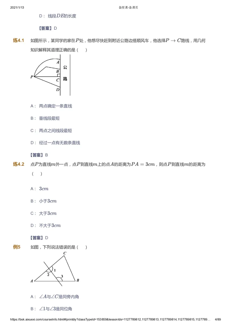 课本+自我巩固+课堂落实（答案）_《爱学习》小学初中数学和奥数资料_高斯数学爱学习课件_5人教初中能力提高_初一高斯数学能力提高_初一高斯数学_寒数学7阶能力提高