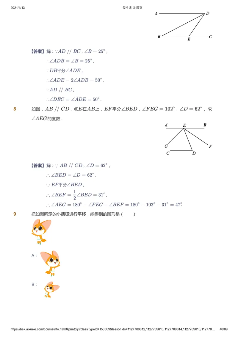 课本+自我巩固+课堂落实（答案）_《爱学习》小学初中数学和奥数资料_高斯数学爱学习课件_5人教初中能力提高_初一高斯数学能力提高_初一高斯数学_寒数学7阶能力提高