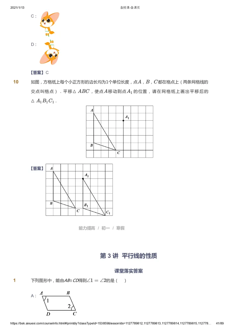 课本+自我巩固+课堂落实（答案）_《爱学习》小学初中数学和奥数资料_高斯数学爱学习课件_5人教初中能力提高_初一高斯数学能力提高_初一高斯数学_寒数学7阶能力提高