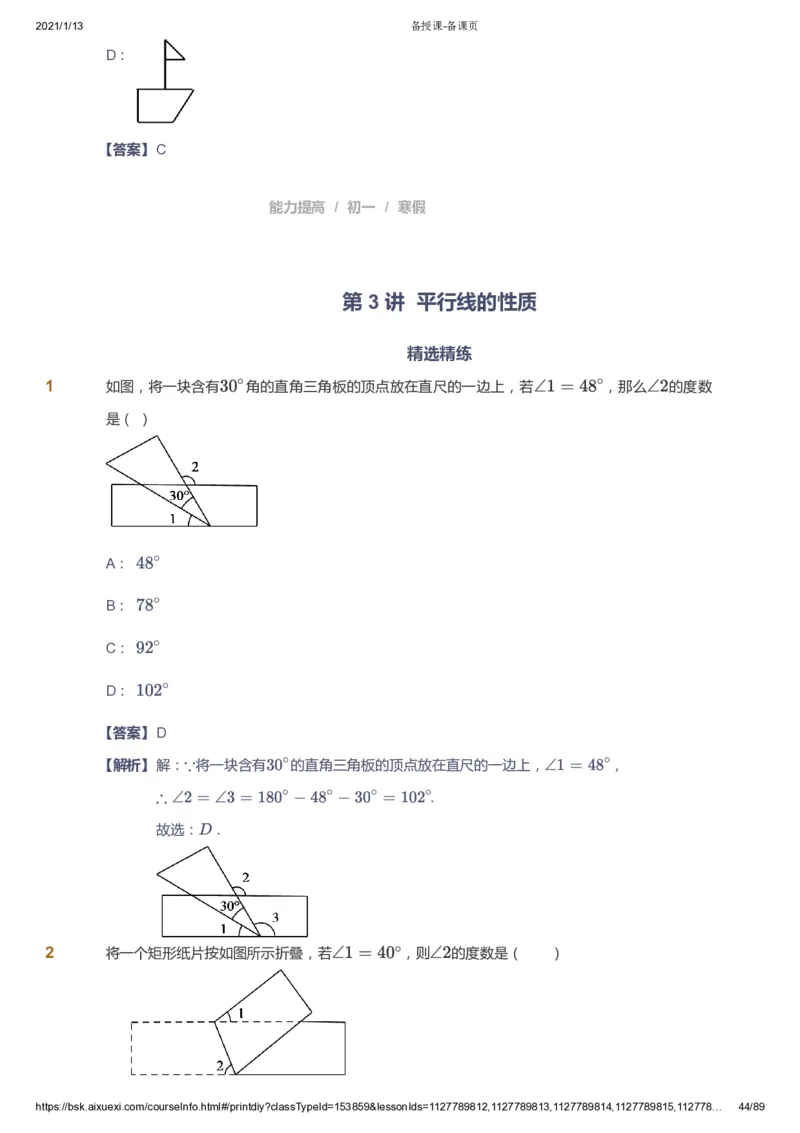 课本+自我巩固+课堂落实（答案）_《爱学习》小学初中数学和奥数资料_高斯数学爱学习课件_5人教初中能力提高_初一高斯数学能力提高_初一高斯数学_寒数学7阶能力提高