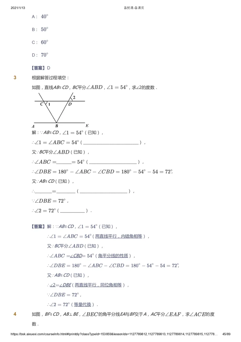 课本+自我巩固+课堂落实（答案）_《爱学习》小学初中数学和奥数资料_高斯数学爱学习课件_5人教初中能力提高_初一高斯数学能力提高_初一高斯数学_寒数学7阶能力提高