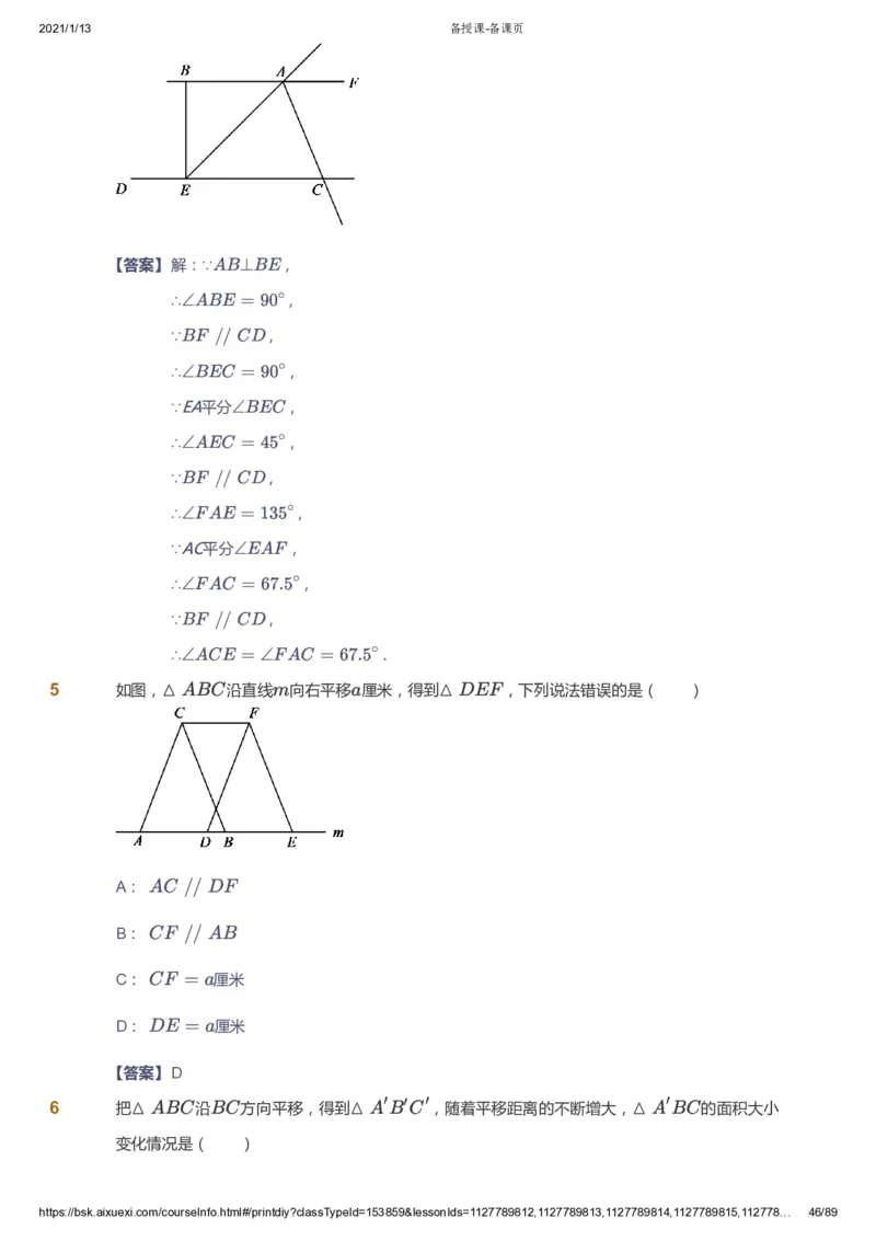 课本+自我巩固+课堂落实（答案）_《爱学习》小学初中数学和奥数资料_高斯数学爱学习课件_5人教初中能力提高_初一高斯数学能力提高_初一高斯数学_寒数学7阶能力提高