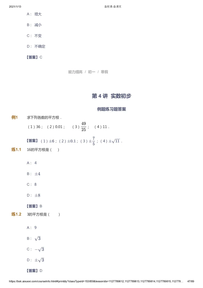 课本+自我巩固+课堂落实（答案）_《爱学习》小学初中数学和奥数资料_高斯数学爱学习课件_5人教初中能力提高_初一高斯数学能力提高_初一高斯数学_寒数学7阶能力提高