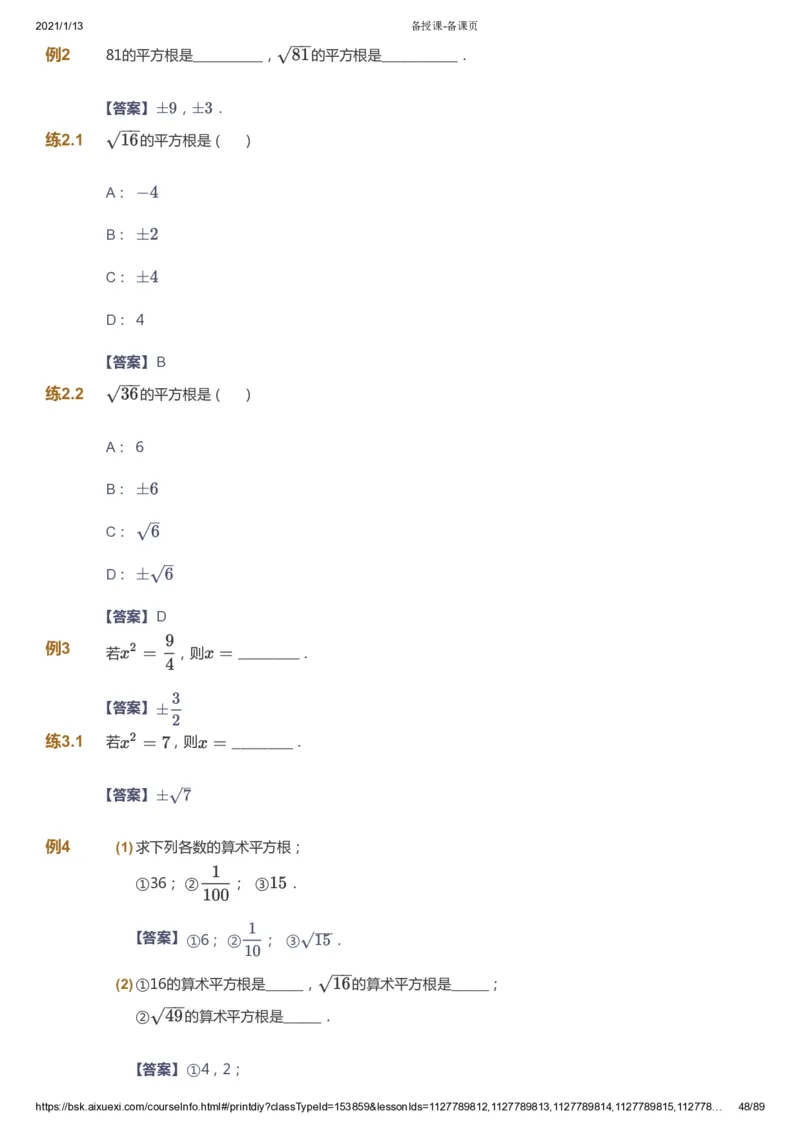 课本+自我巩固+课堂落实（答案）_《爱学习》小学初中数学和奥数资料_高斯数学爱学习课件_5人教初中能力提高_初一高斯数学能力提高_初一高斯数学_寒数学7阶能力提高