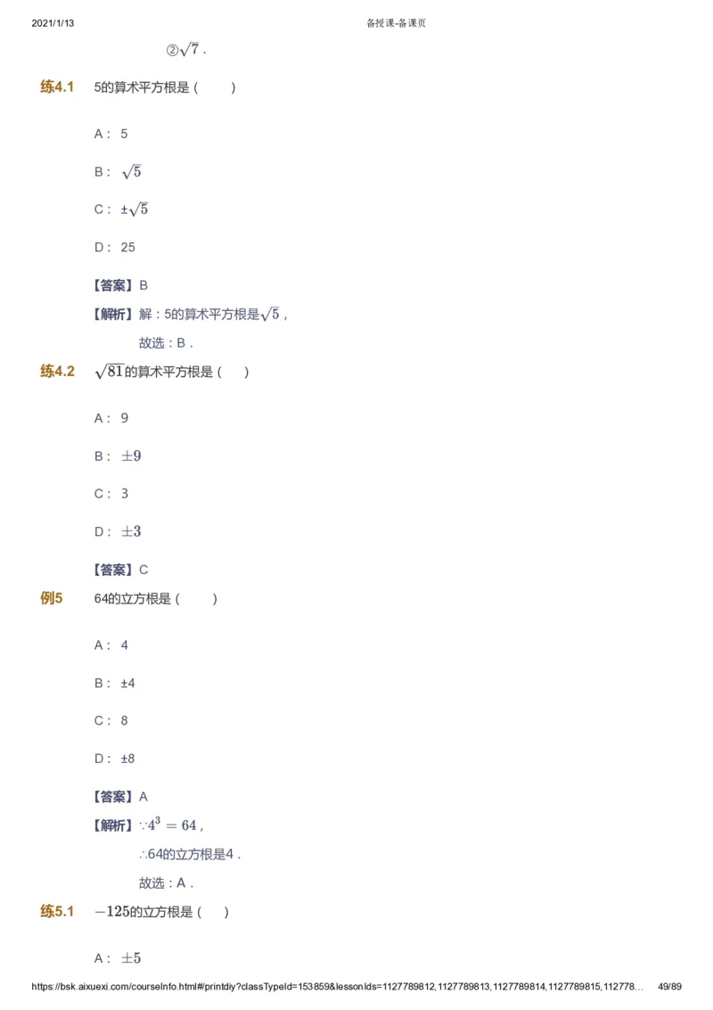 课本+自我巩固+课堂落实（答案）_《爱学习》小学初中数学和奥数资料_高斯数学爱学习课件_5人教初中能力提高_初一高斯数学能力提高_初一高斯数学_寒数学7阶能力提高