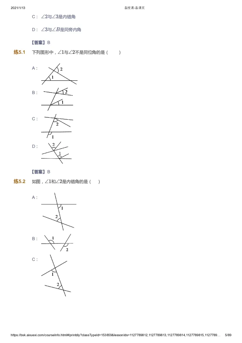 课本+自我巩固+课堂落实（答案）_《爱学习》小学初中数学和奥数资料_高斯数学爱学习课件_5人教初中能力提高_初一高斯数学能力提高_初一高斯数学_寒数学7阶能力提高