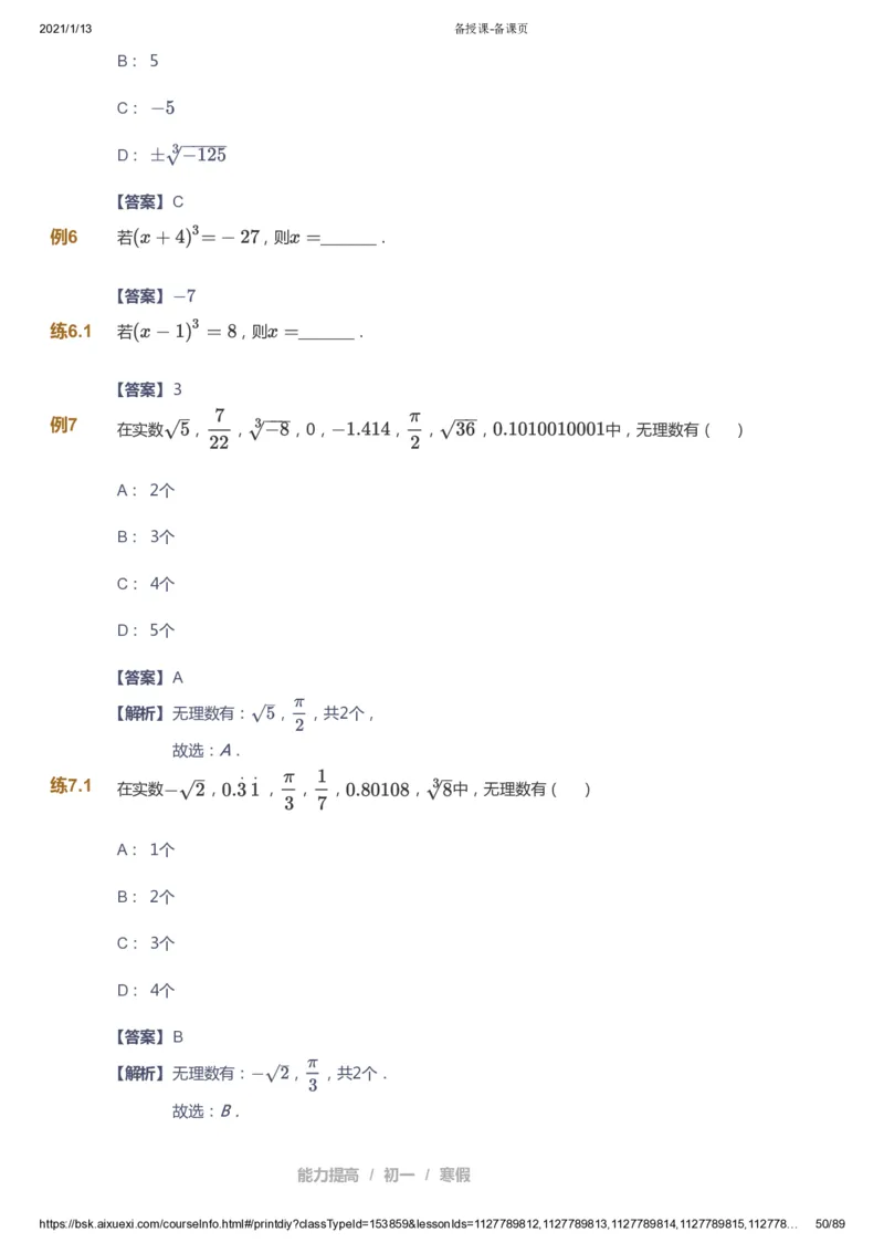 课本+自我巩固+课堂落实（答案）_《爱学习》小学初中数学和奥数资料_高斯数学爱学习课件_5人教初中能力提高_初一高斯数学能力提高_初一高斯数学_寒数学7阶能力提高