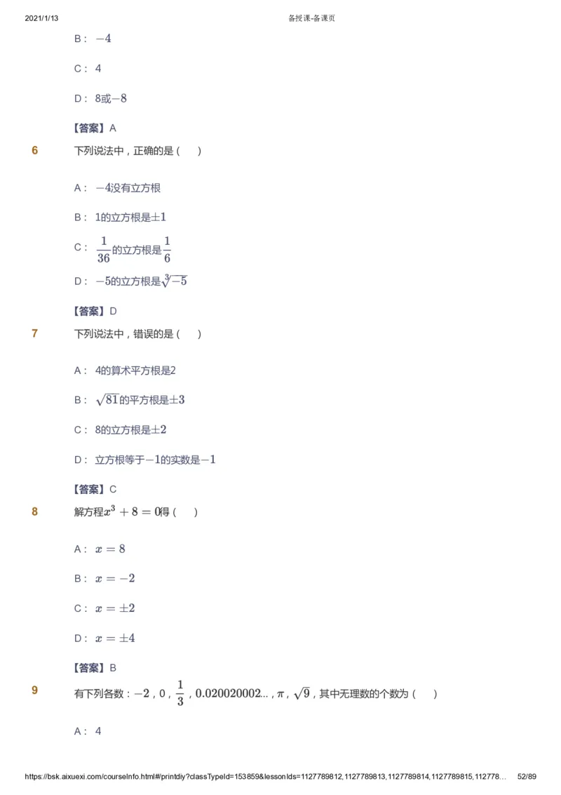 课本+自我巩固+课堂落实（答案）_《爱学习》小学初中数学和奥数资料_高斯数学爱学习课件_5人教初中能力提高_初一高斯数学能力提高_初一高斯数学_寒数学7阶能力提高