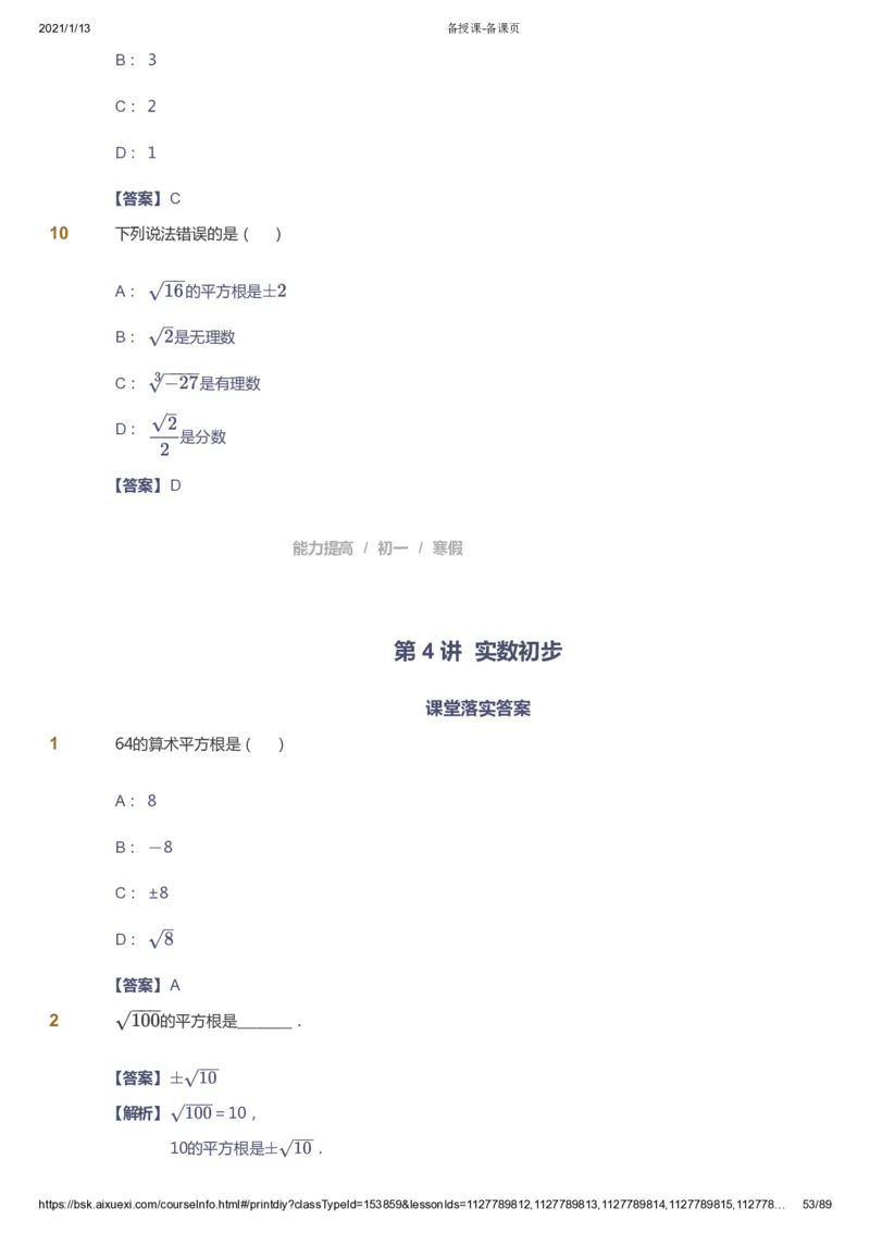 课本+自我巩固+课堂落实（答案）_《爱学习》小学初中数学和奥数资料_高斯数学爱学习课件_5人教初中能力提高_初一高斯数学能力提高_初一高斯数学_寒数学7阶能力提高