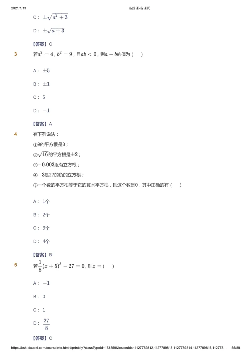 课本+自我巩固+课堂落实（答案）_《爱学习》小学初中数学和奥数资料_高斯数学爱学习课件_5人教初中能力提高_初一高斯数学能力提高_初一高斯数学_寒数学7阶能力提高