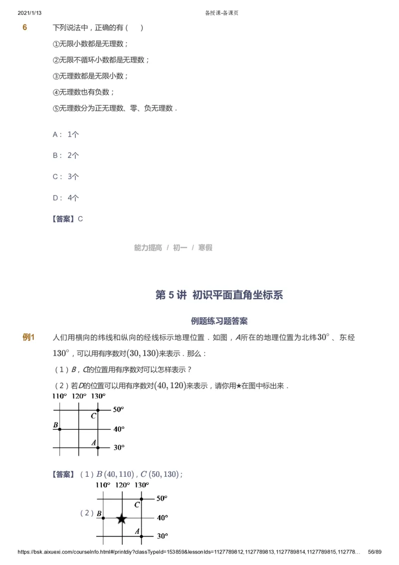 课本+自我巩固+课堂落实（答案）_《爱学习》小学初中数学和奥数资料_高斯数学爱学习课件_5人教初中能力提高_初一高斯数学能力提高_初一高斯数学_寒数学7阶能力提高