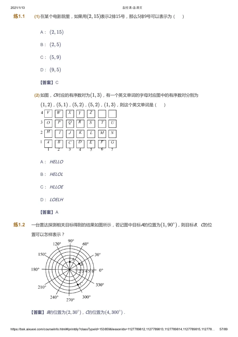 课本+自我巩固+课堂落实（答案）_《爱学习》小学初中数学和奥数资料_高斯数学爱学习课件_5人教初中能力提高_初一高斯数学能力提高_初一高斯数学_寒数学7阶能力提高