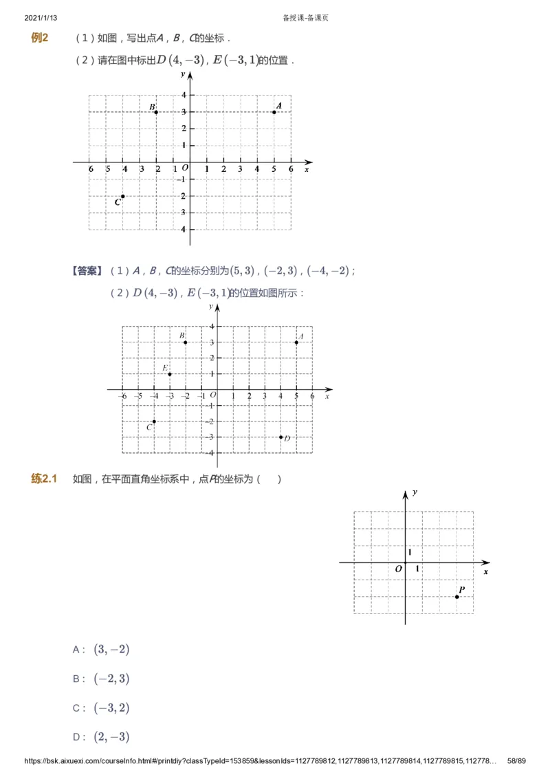 课本+自我巩固+课堂落实（答案）_《爱学习》小学初中数学和奥数资料_高斯数学爱学习课件_5人教初中能力提高_初一高斯数学能力提高_初一高斯数学_寒数学7阶能力提高
