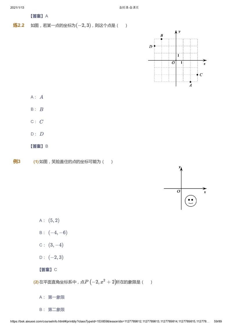 课本+自我巩固+课堂落实（答案）_《爱学习》小学初中数学和奥数资料_高斯数学爱学习课件_5人教初中能力提高_初一高斯数学能力提高_初一高斯数学_寒数学7阶能力提高