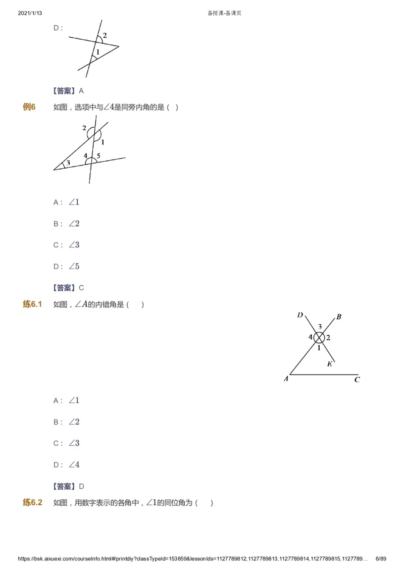 课本+自我巩固+课堂落实（答案）_《爱学习》小学初中数学和奥数资料_高斯数学爱学习课件_5人教初中能力提高_初一高斯数学能力提高_初一高斯数学_寒数学7阶能力提高