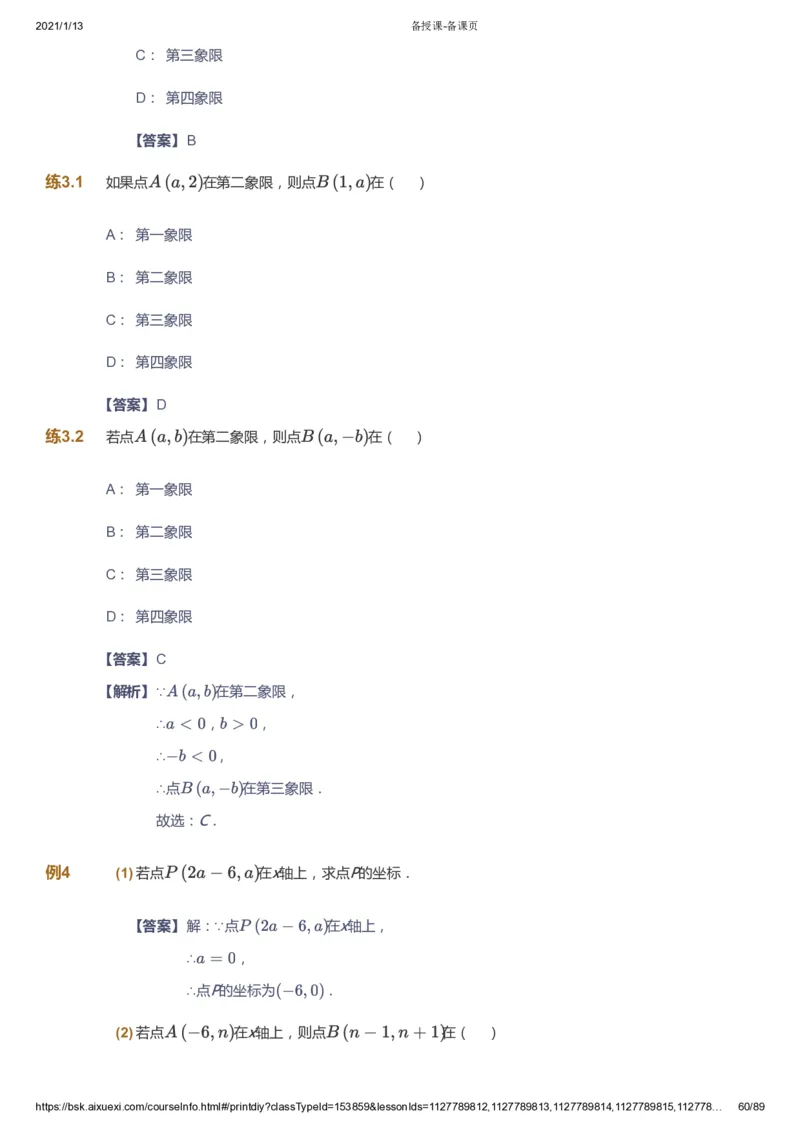 课本+自我巩固+课堂落实（答案）_《爱学习》小学初中数学和奥数资料_高斯数学爱学习课件_5人教初中能力提高_初一高斯数学能力提高_初一高斯数学_寒数学7阶能力提高