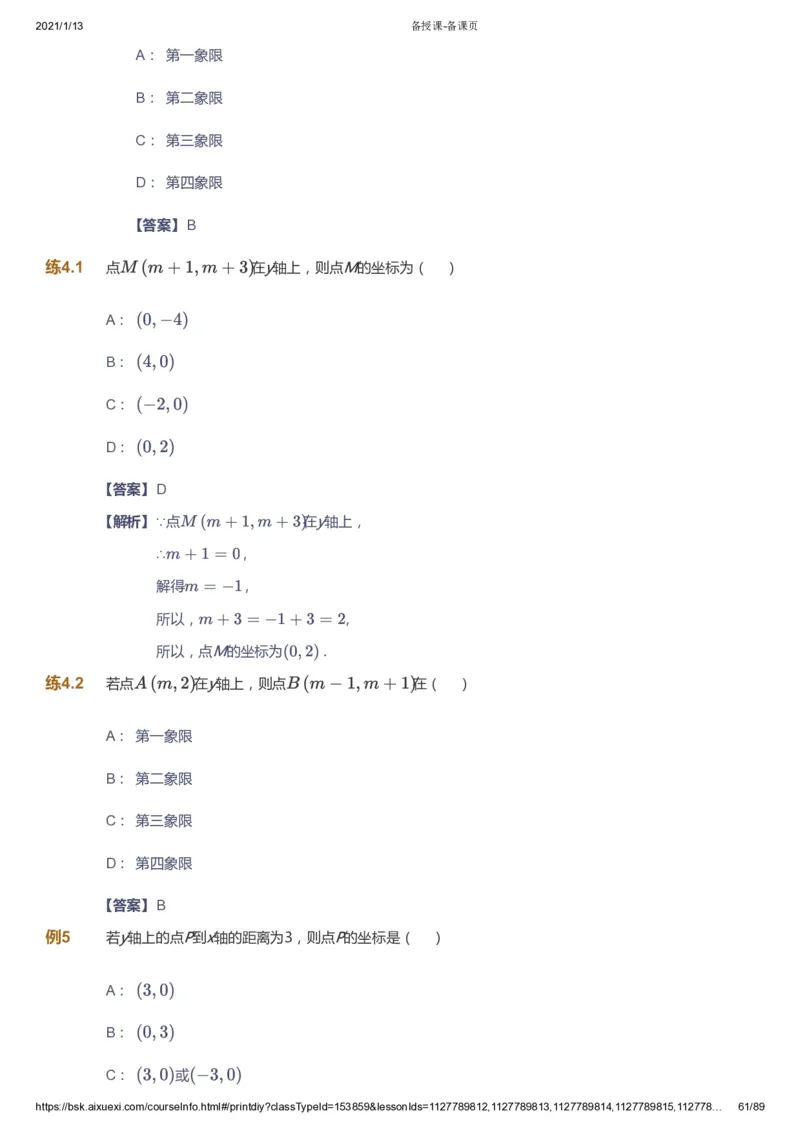课本+自我巩固+课堂落实（答案）_《爱学习》小学初中数学和奥数资料_高斯数学爱学习课件_5人教初中能力提高_初一高斯数学能力提高_初一高斯数学_寒数学7阶能力提高