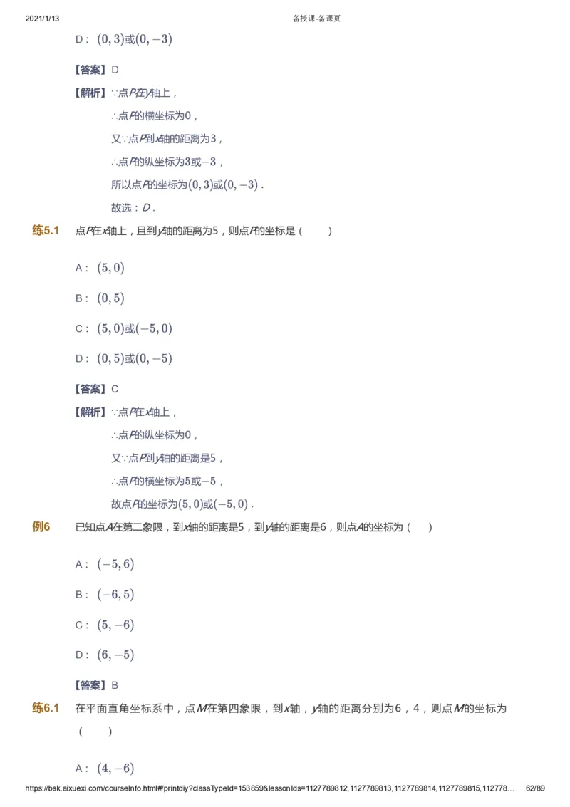 课本+自我巩固+课堂落实（答案）_《爱学习》小学初中数学和奥数资料_高斯数学爱学习课件_5人教初中能力提高_初一高斯数学能力提高_初一高斯数学_寒数学7阶能力提高