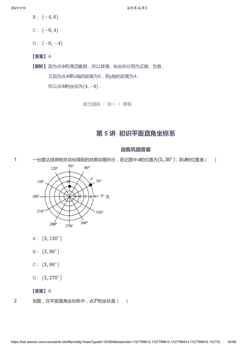 课本+自我巩固+课堂落实（答案）_《爱学习》小学初中数学和奥数资料_高斯数学爱学习课件_5人教初中能力提高_初一高斯数学能力提高_初一高斯数学_寒数学7阶能力提高