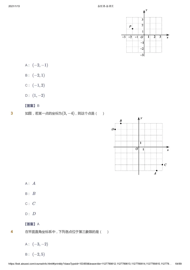 课本+自我巩固+课堂落实（答案）_《爱学习》小学初中数学和奥数资料_高斯数学爱学习课件_5人教初中能力提高_初一高斯数学能力提高_初一高斯数学_寒数学7阶能力提高