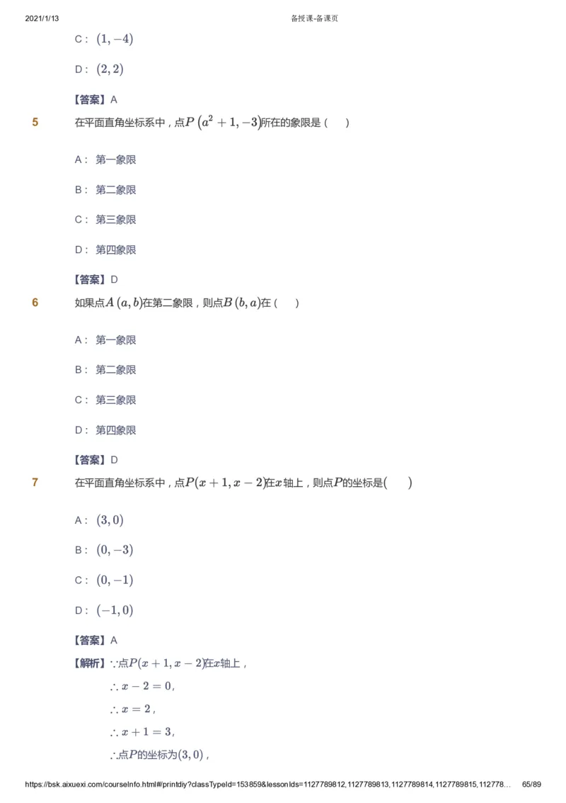 课本+自我巩固+课堂落实（答案）_《爱学习》小学初中数学和奥数资料_高斯数学爱学习课件_5人教初中能力提高_初一高斯数学能力提高_初一高斯数学_寒数学7阶能力提高