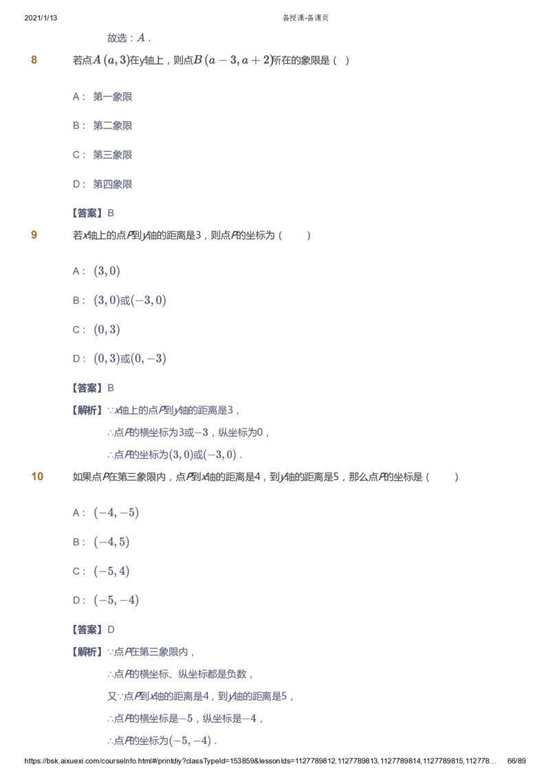 课本+自我巩固+课堂落实（答案）_《爱学习》小学初中数学和奥数资料_高斯数学爱学习课件_5人教初中能力提高_初一高斯数学能力提高_初一高斯数学_寒数学7阶能力提高