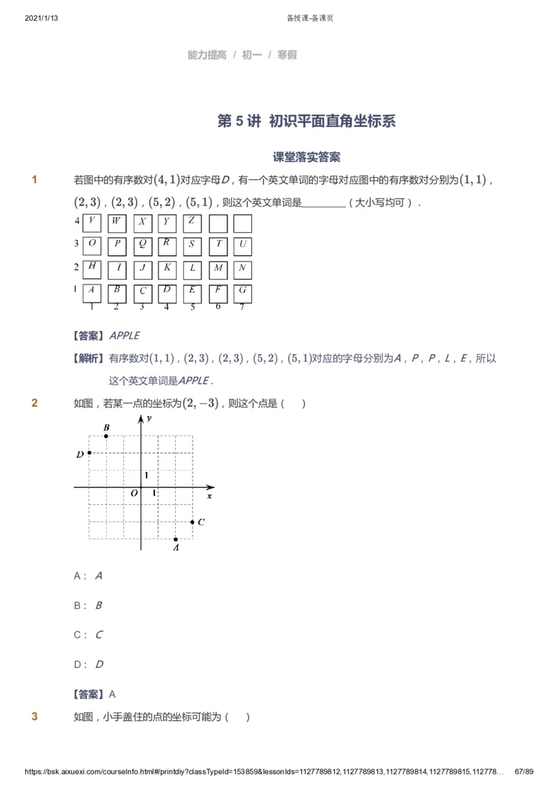 课本+自我巩固+课堂落实（答案）_《爱学习》小学初中数学和奥数资料_高斯数学爱学习课件_5人教初中能力提高_初一高斯数学能力提高_初一高斯数学_寒数学7阶能力提高