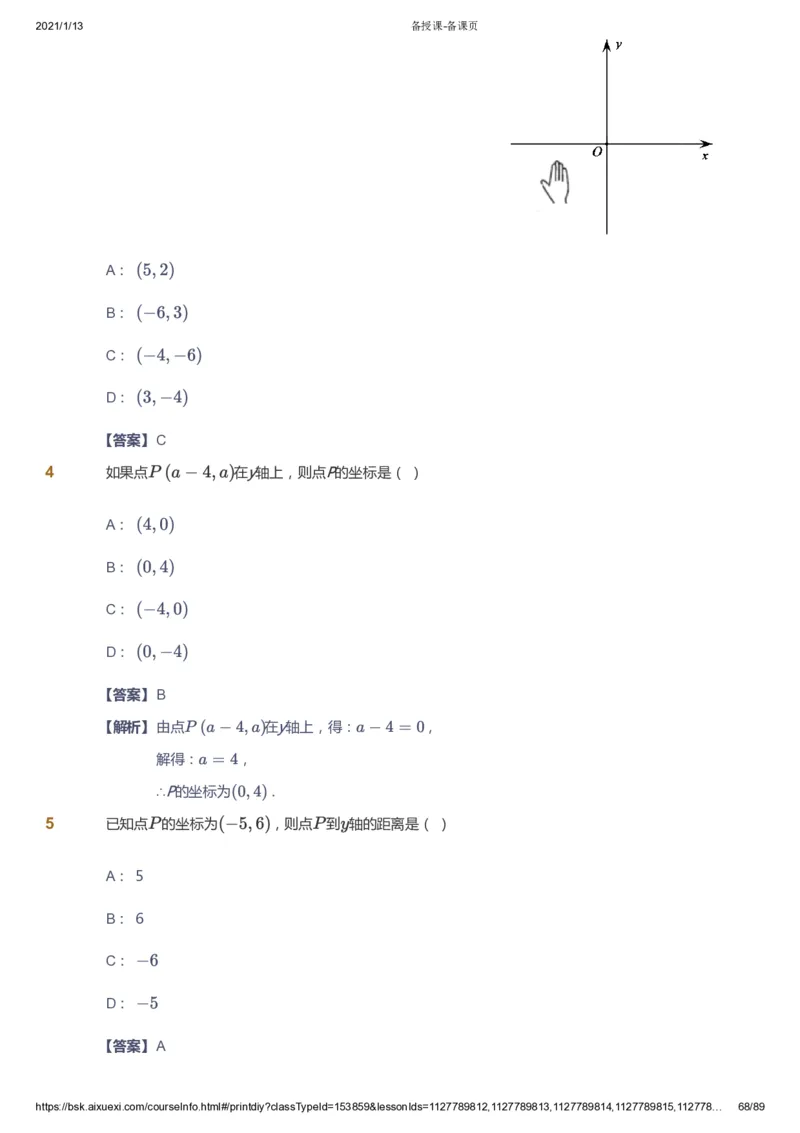 课本+自我巩固+课堂落实（答案）_《爱学习》小学初中数学和奥数资料_高斯数学爱学习课件_5人教初中能力提高_初一高斯数学能力提高_初一高斯数学_寒数学7阶能力提高