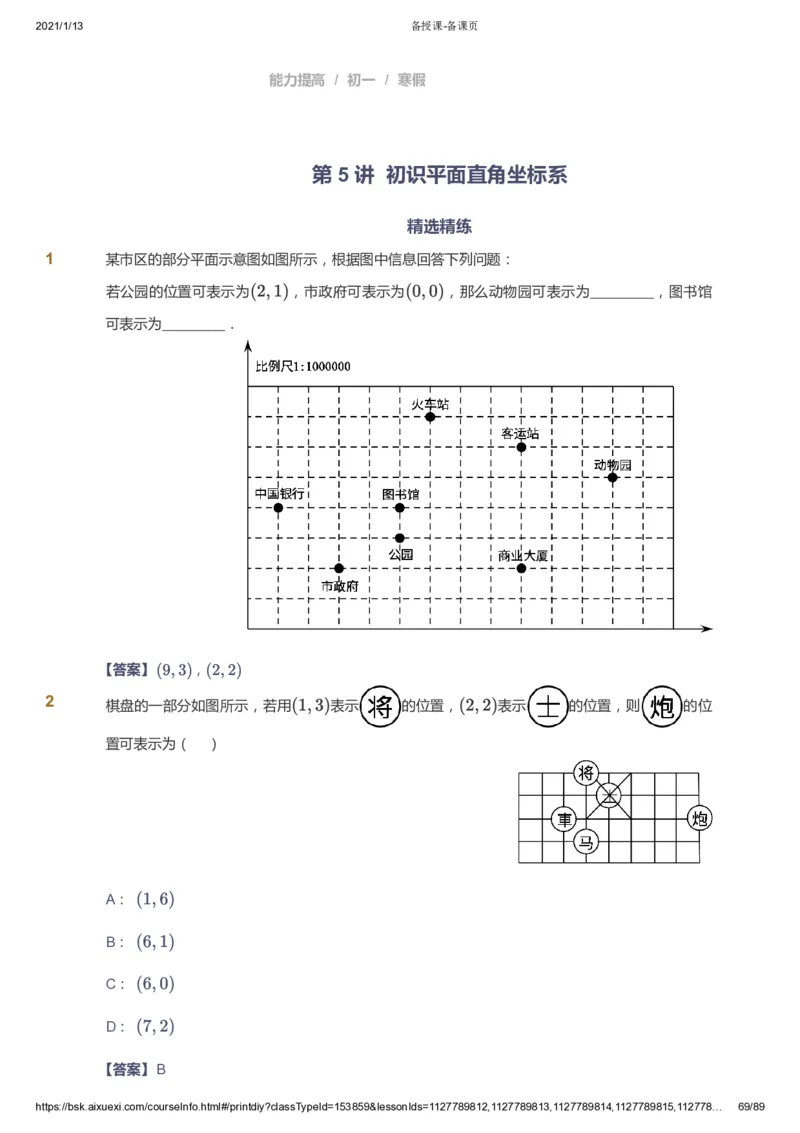 课本+自我巩固+课堂落实（答案）_《爱学习》小学初中数学和奥数资料_高斯数学爱学习课件_5人教初中能力提高_初一高斯数学能力提高_初一高斯数学_寒数学7阶能力提高