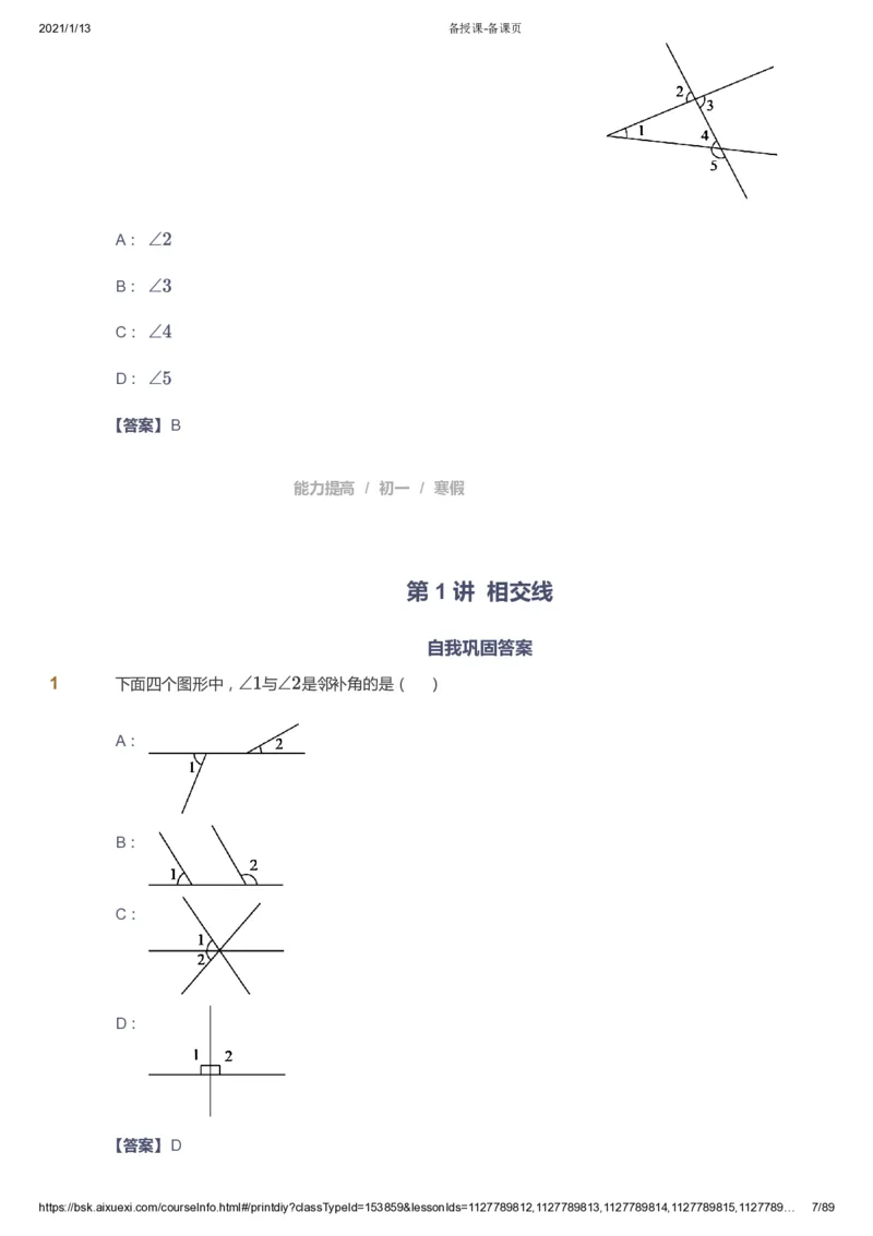 课本+自我巩固+课堂落实（答案）_《爱学习》小学初中数学和奥数资料_高斯数学爱学习课件_5人教初中能力提高_初一高斯数学能力提高_初一高斯数学_寒数学7阶能力提高