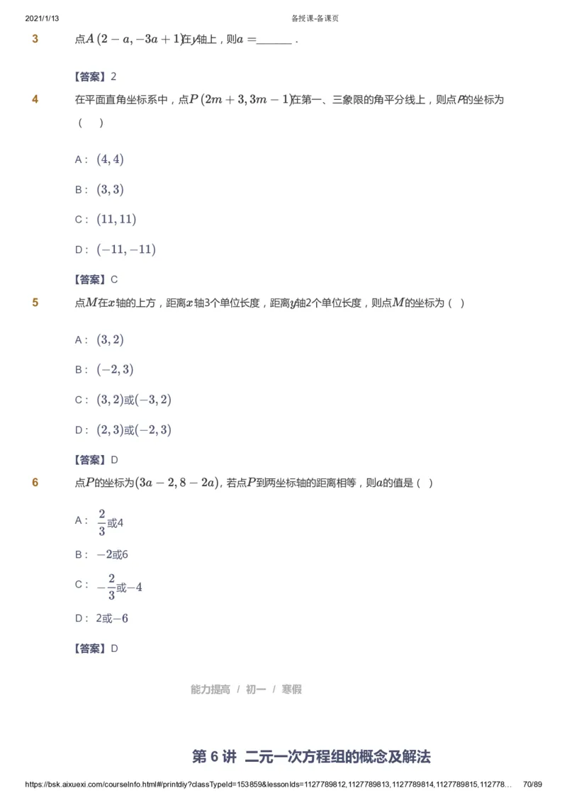 课本+自我巩固+课堂落实（答案）_《爱学习》小学初中数学和奥数资料_高斯数学爱学习课件_5人教初中能力提高_初一高斯数学能力提高_初一高斯数学_寒数学7阶能力提高