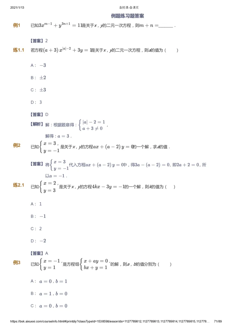 课本+自我巩固+课堂落实（答案）_《爱学习》小学初中数学和奥数资料_高斯数学爱学习课件_5人教初中能力提高_初一高斯数学能力提高_初一高斯数学_寒数学7阶能力提高