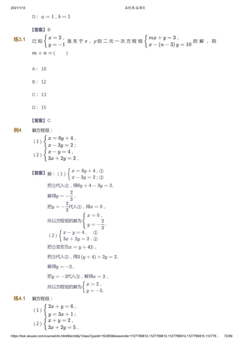 课本+自我巩固+课堂落实（答案）_《爱学习》小学初中数学和奥数资料_高斯数学爱学习课件_5人教初中能力提高_初一高斯数学能力提高_初一高斯数学_寒数学7阶能力提高