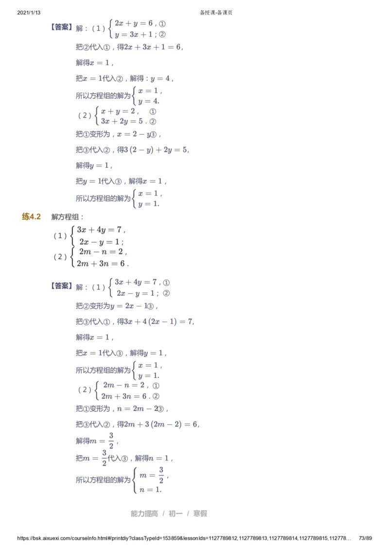 课本+自我巩固+课堂落实（答案）_《爱学习》小学初中数学和奥数资料_高斯数学爱学习课件_5人教初中能力提高_初一高斯数学能力提高_初一高斯数学_寒数学7阶能力提高