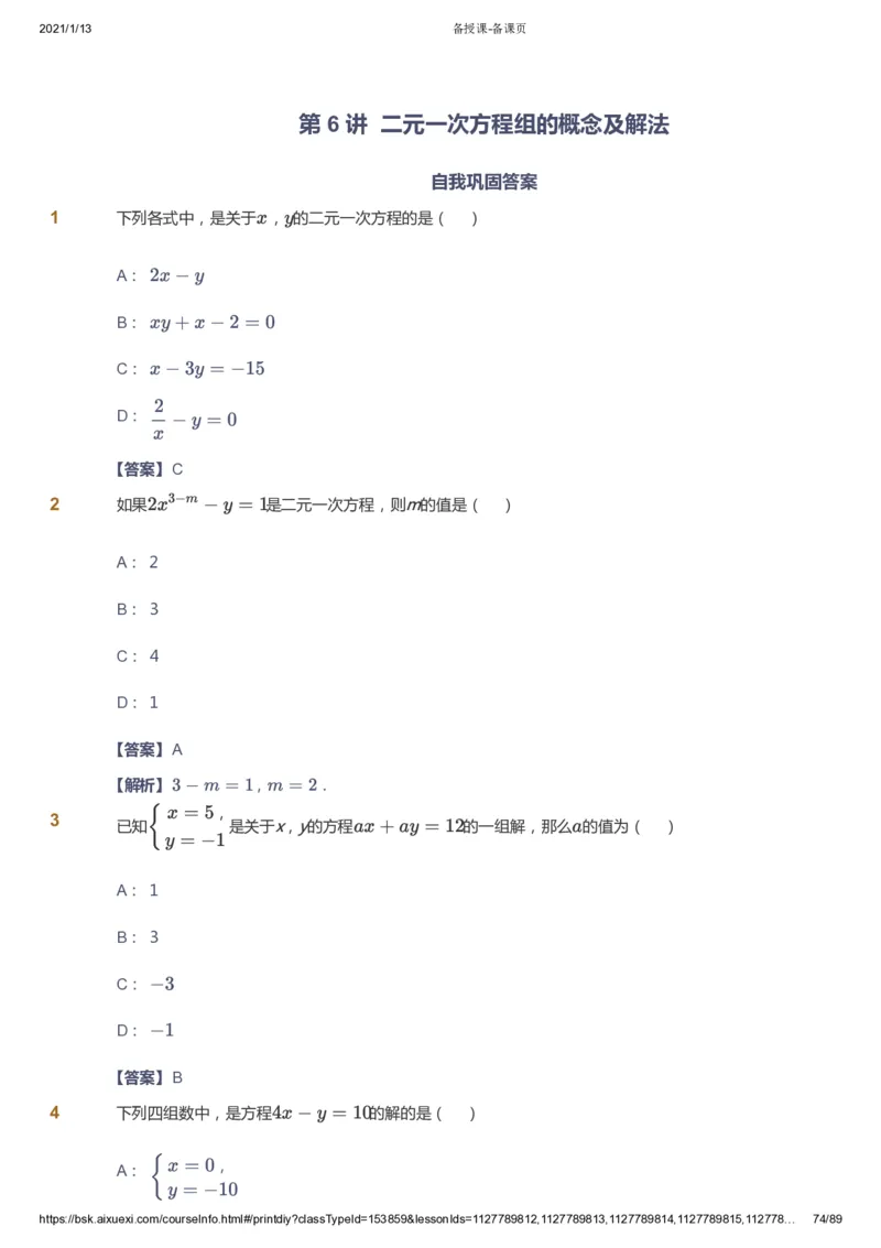 课本+自我巩固+课堂落实（答案）_《爱学习》小学初中数学和奥数资料_高斯数学爱学习课件_5人教初中能力提高_初一高斯数学能力提高_初一高斯数学_寒数学7阶能力提高