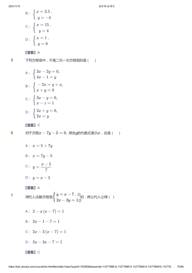 课本+自我巩固+课堂落实（答案）_《爱学习》小学初中数学和奥数资料_高斯数学爱学习课件_5人教初中能力提高_初一高斯数学能力提高_初一高斯数学_寒数学7阶能力提高